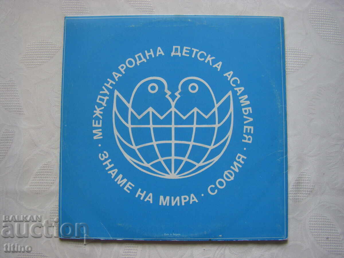 VEA 10461 - International Children's Assembly Banner of Peace - 7 VEA 10461 - International Children's Assembly Banner of Peace - 7