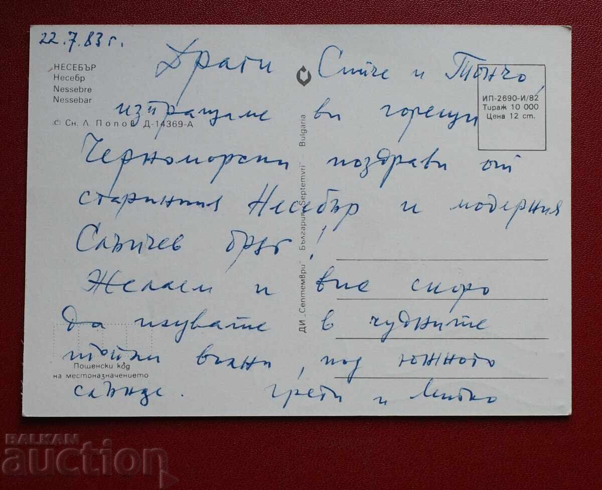Несебър с цена € 1.02 | 1.99 лв. Несебър с цена € 1.02 | 1.99 лв.