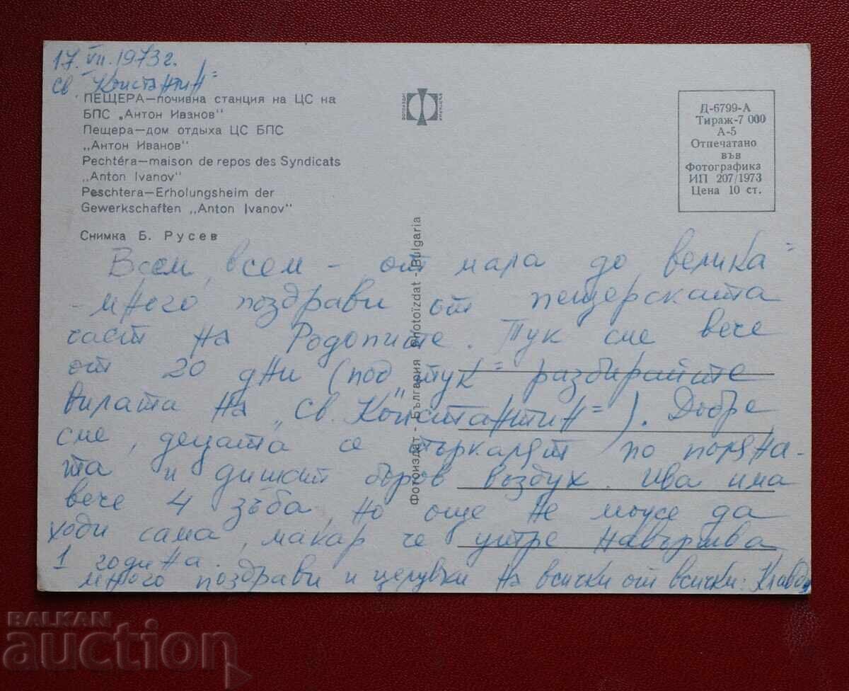 Пещера с цена € 1.02 | 1.99 лв. Пещера с цена € 1.02 | 1.99 лв.