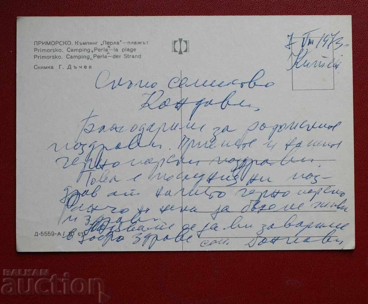 Primorsky cu preț € 0.51 | 1.00 BGN