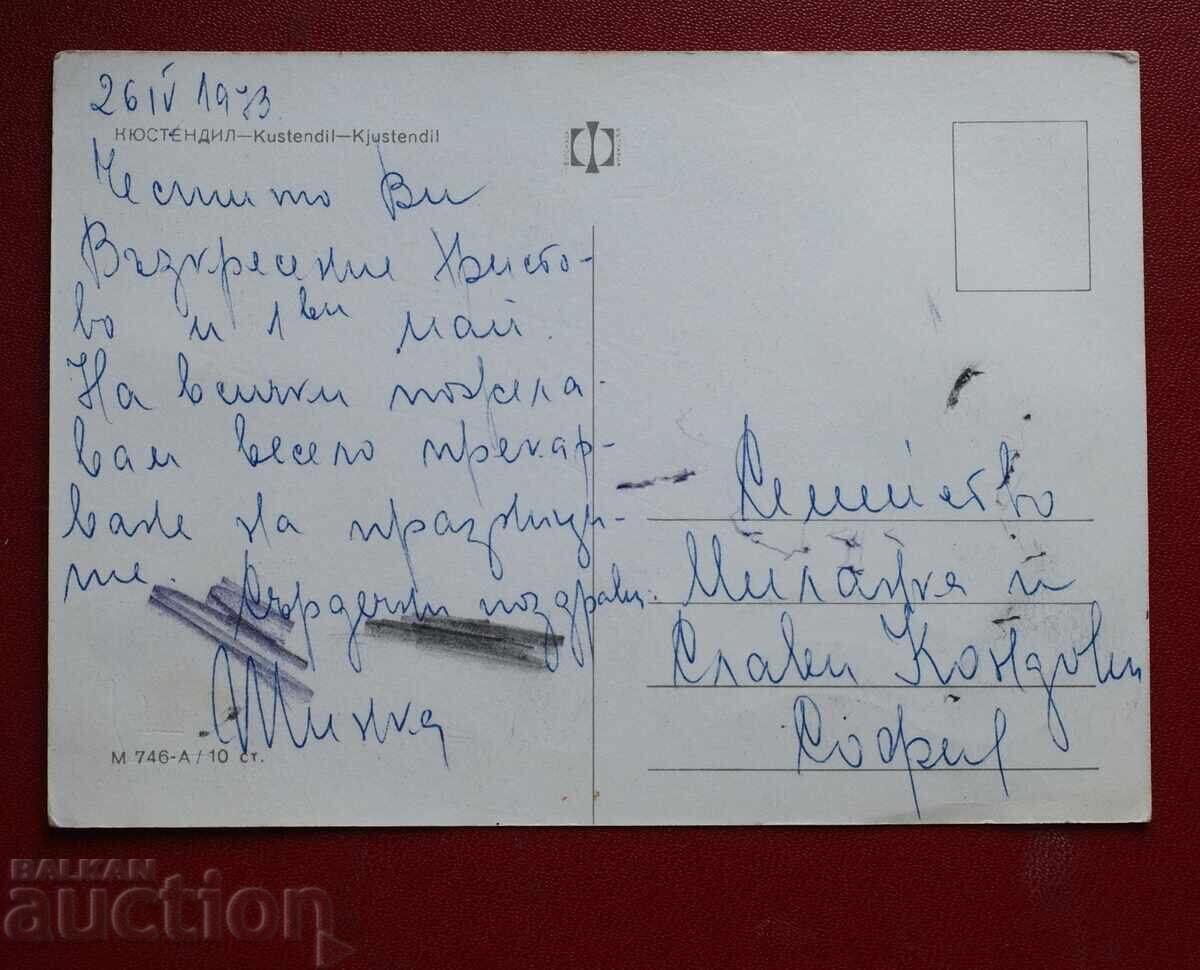 Кюстендил с цена € 0.51 | 1.00 лв.