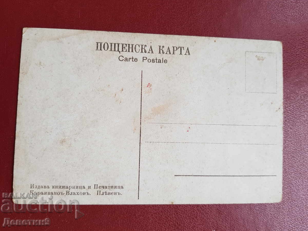 Πλέβεν - Το Σπίτι - Μουσείο στο χωριό Πόρντιμ με τιμή 30.00 BGN | € 15.34 Πλέβεν - Το Σπίτι - Μουσείο στο χωριό Πόρντιμ με τιμή 30.00 BGN | € 15.34