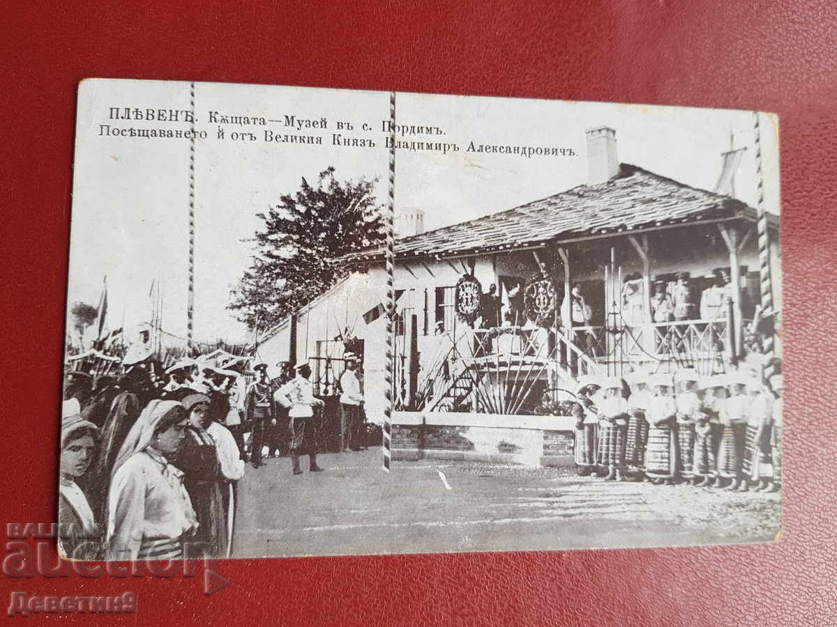 Πλέβεν - Το Σπίτι - Μουσείο στο χωριό Πόρντιμ Πλέβεν - Το Σπίτι - Μουσείο στο χωριό Πόρντιμ