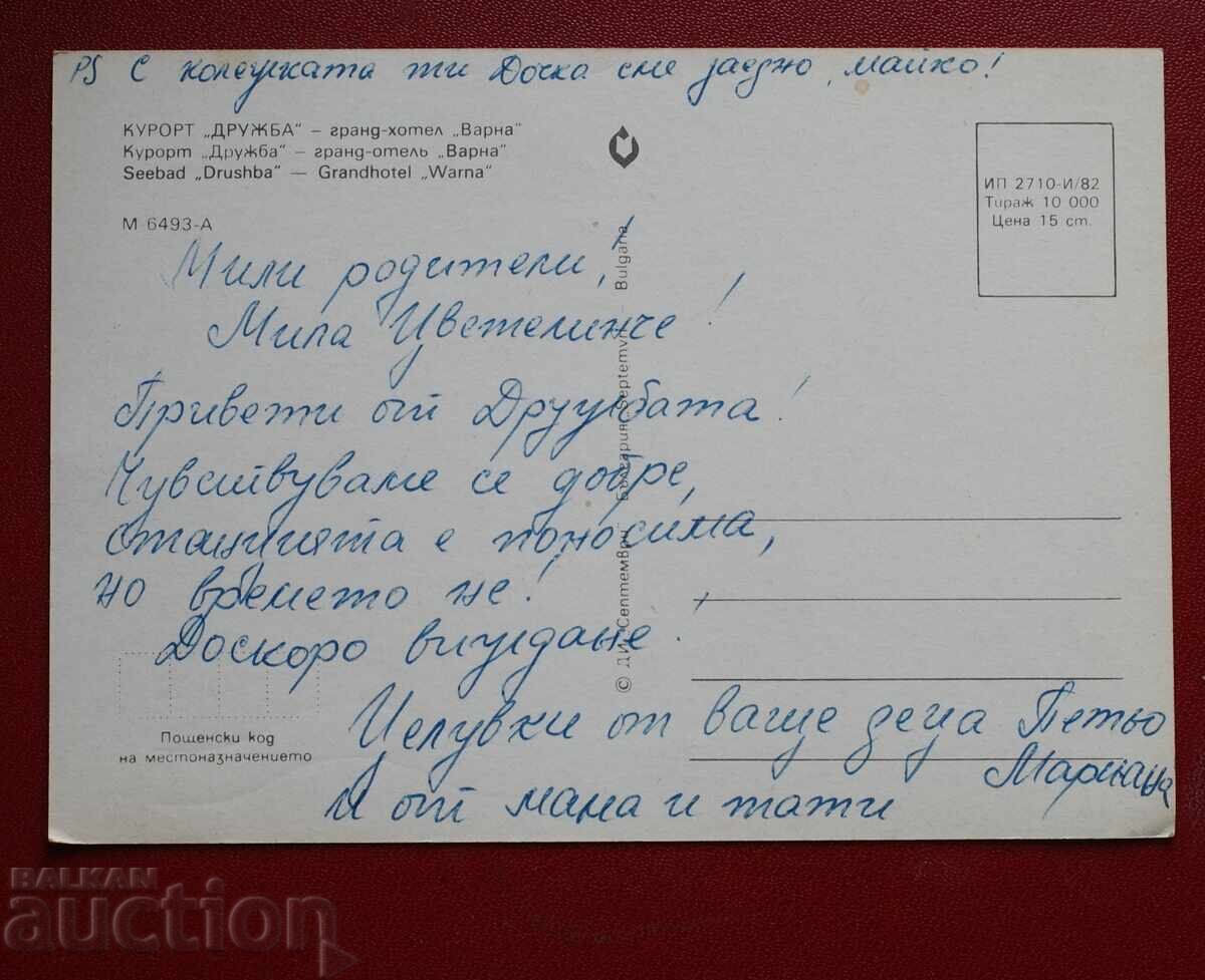 Γκραντ Χοτέλ Βάρνα με τιμή € 0.51 | 1.00 BGN