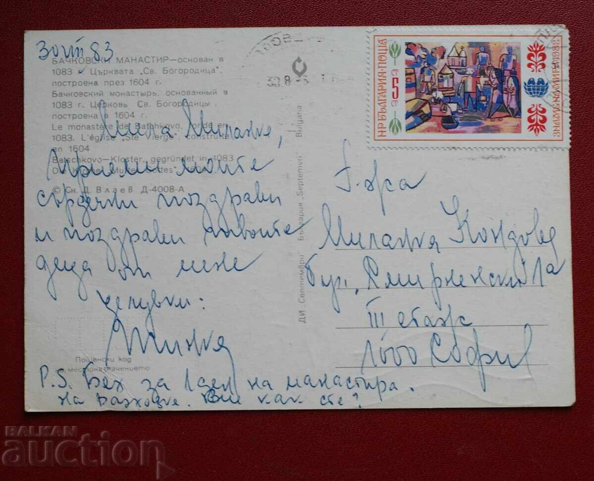 Μονή Μπατσκόβο με τιμή € 0.10 | 0.20 BGN