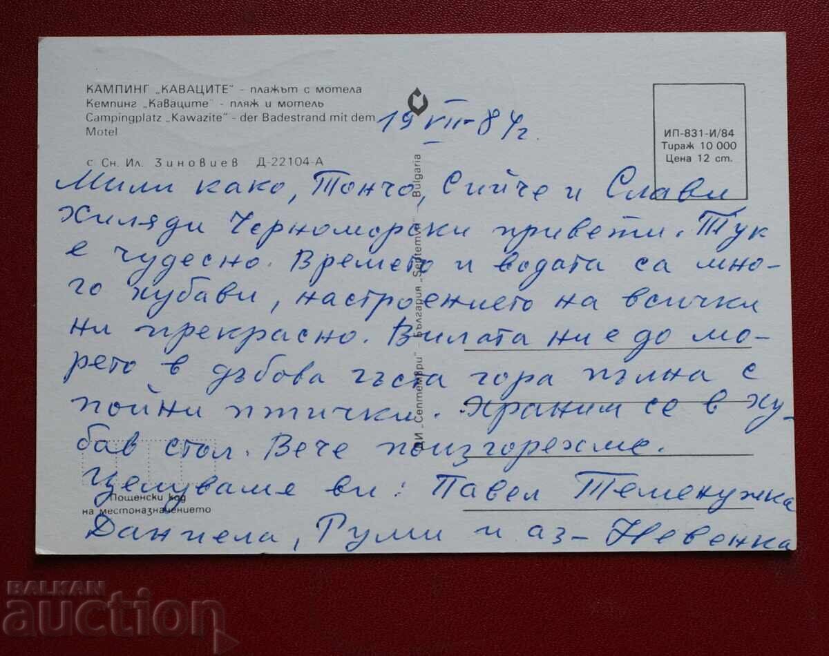 Кампинг Каваците с цена € 0.51 | 1.00 лв.