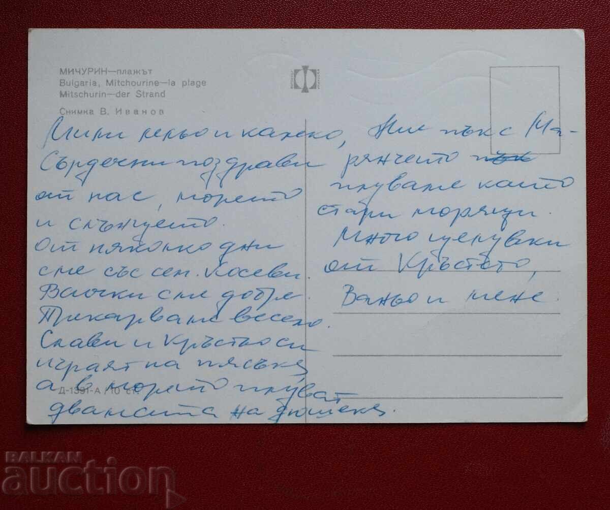 Μιχουρίν με τιμή 1.00 BGN | € 0.51 Μιχουρίν με τιμή 1.00 BGN | € 0.51
