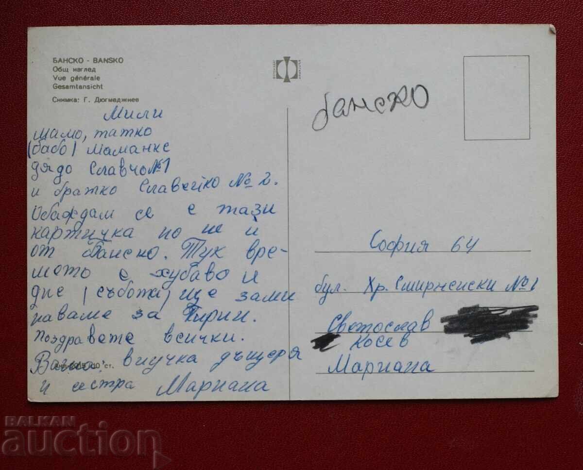 Μπάνσκο με τιμή 1.00 BGN | € 0.51 Μπάνσκο με τιμή 1.00 BGN | € 0.51