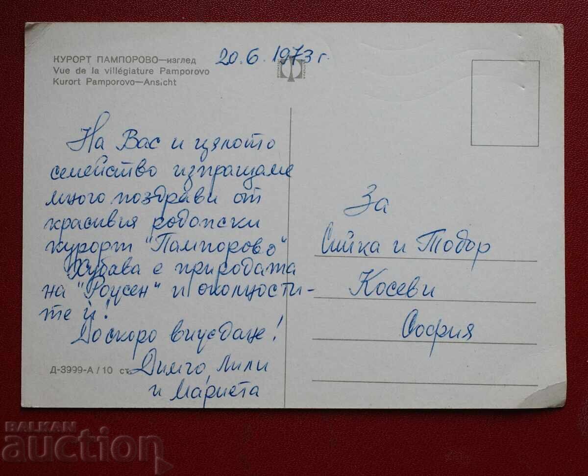 Θέρετρο Παμπόροβο με τιμή € 0.51 | 1.00 BGN