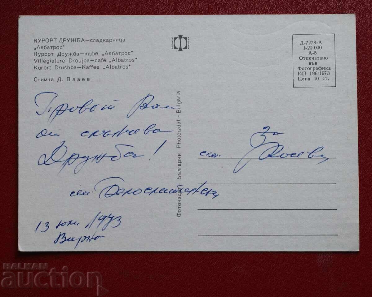 Ζαχαροπλαστείο Αλμπατρος-θέρετρο Ντρουζμπα με τιμή 1.00 BGN | € 0.51 Ζαχαροπλαστείο Αλμπατρος-θέρετρο Ντρουζμπα με τιμή 1.00 BGN | € 0.51