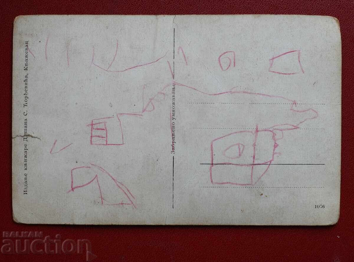 Salutări din Knjaževac cu preț € 1.02 | 1.99 BGN Salutări din Knjaževac cu preț € 1.02 | 1.99 BGN