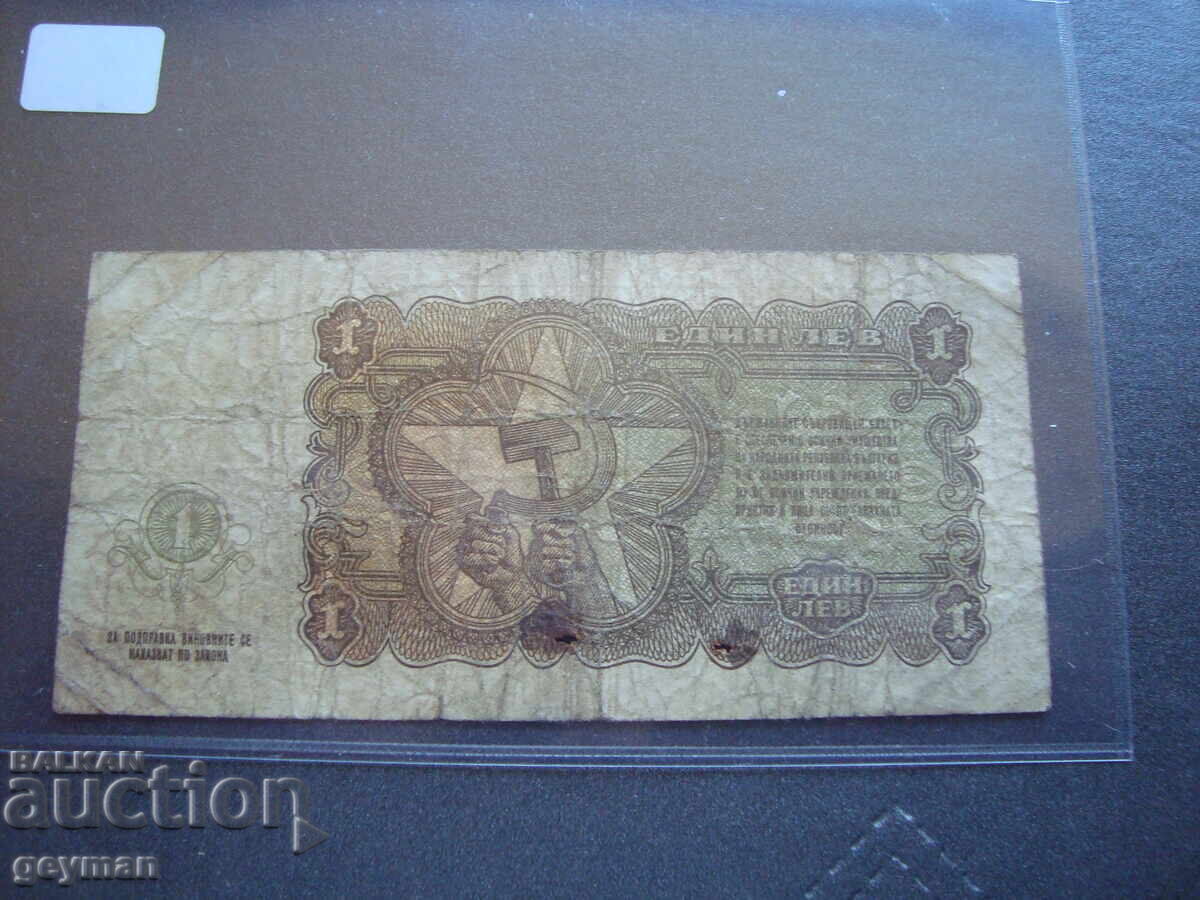 Παράδοση 1 lev 1951 god. 100 % Αυθεντικό χαρτονόμισμα Παράδοση 1 lev 1951 god. 100 % Αυθεντικό χαρτονόμισμα