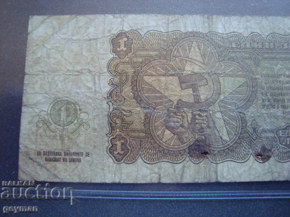 1 lev 1951 god. 100 % Αυθεντικό χαρτονόμισμα - 5 1 lev 1951 god. 100 % Αυθεντικό χαρτονόμισμα - 5