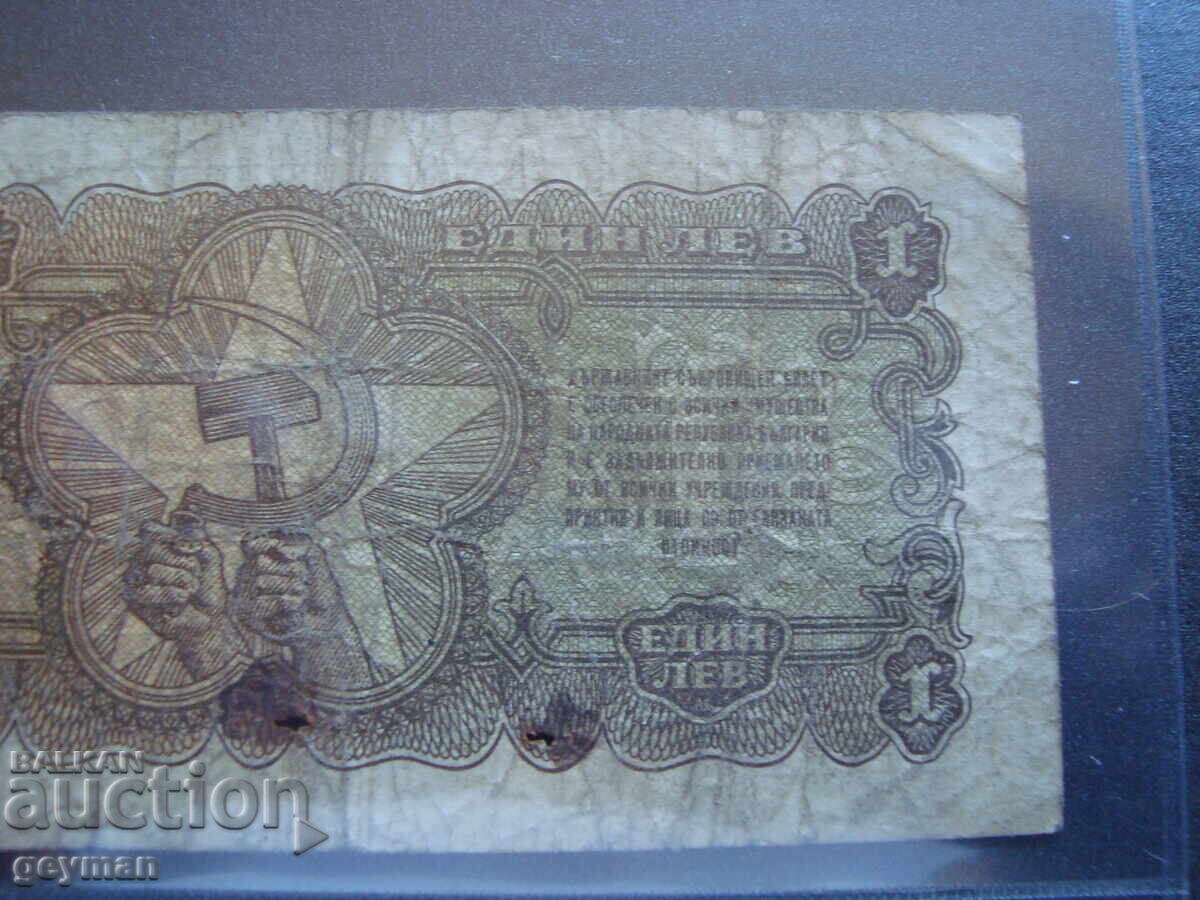 1 lev 1951 god. 100 % Αυθεντικό χαρτονόμισμα - 6 1 lev 1951 god. 100 % Αυθεντικό χαρτονόμισμα - 6