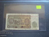 1 lev 1951 god. 100 % Αυθεντικό χαρτονόμισμα