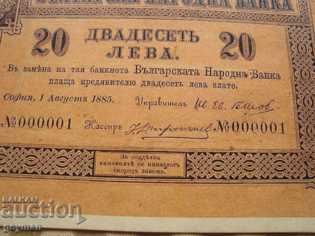 КОПИЕ ! на първата БГ банкнота ! с цена 20.00 лв. | € 10.23 КОПИЕ ! на първата БГ банкнота ! с цена 20.00 лв. | € 10.23