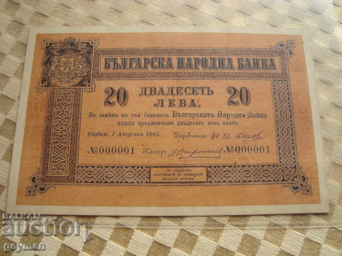 КОПИЕ ! на първата БГ банкнота ! - 5 КОПИЕ ! на първата БГ банкнота ! - 5