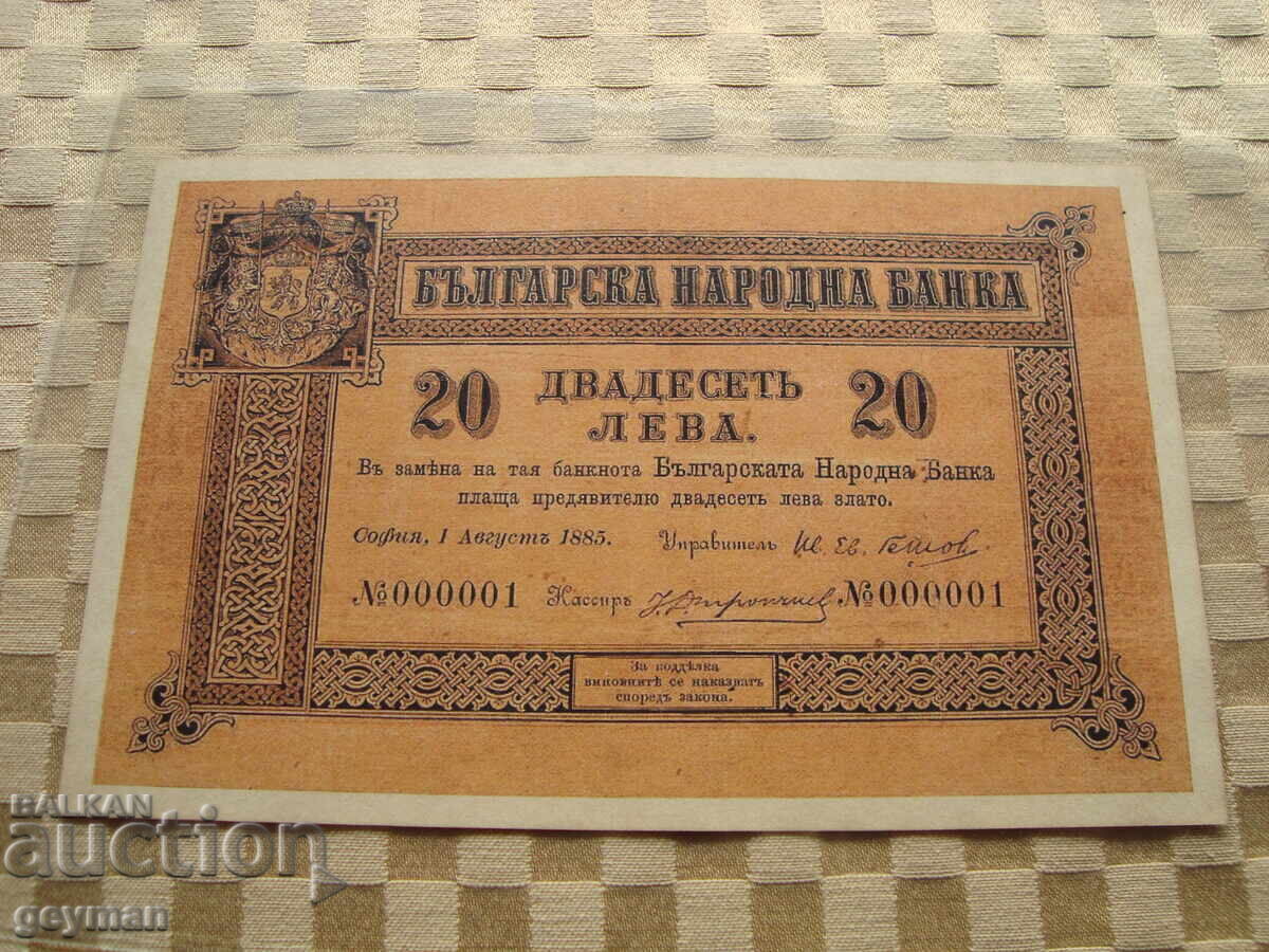 КОПИЕ ! на първата БГ банкнота ! КОПИЕ ! на първата БГ банкнота !