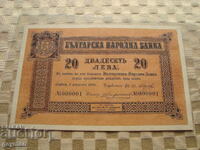 КОПИЕ ! на първата БГ банкнота !