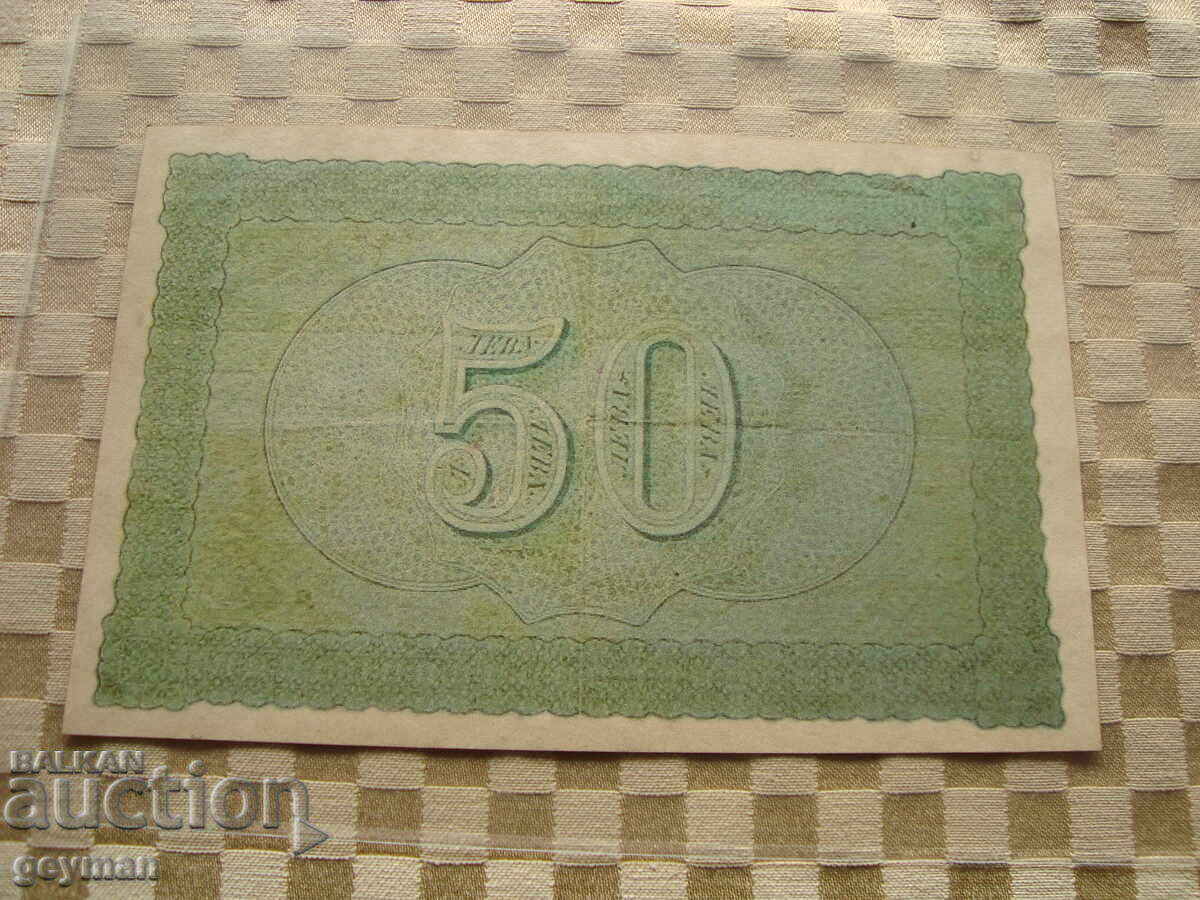 Auction  COPY! 50 Leva 1885 - the first Bulgarian banknote!