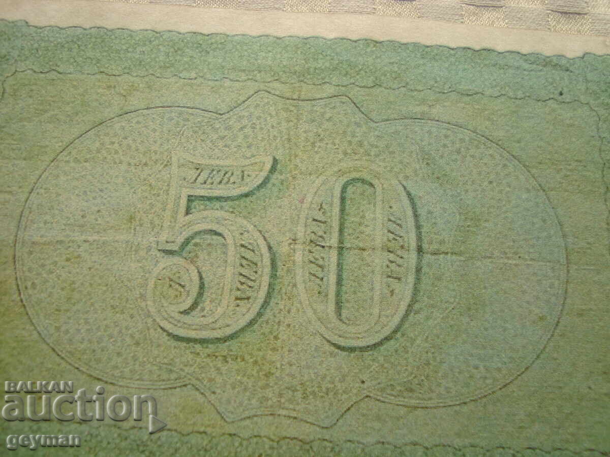 Delivery of COPY! 50 Leva 1885 - the first Bulgarian banknote!