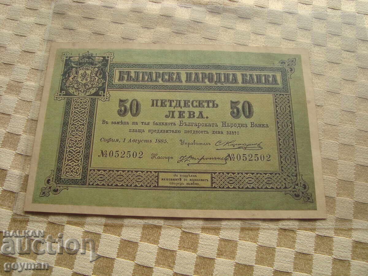 COPY! 50 Leva 1885 - the first Bulgarian banknote! - 5