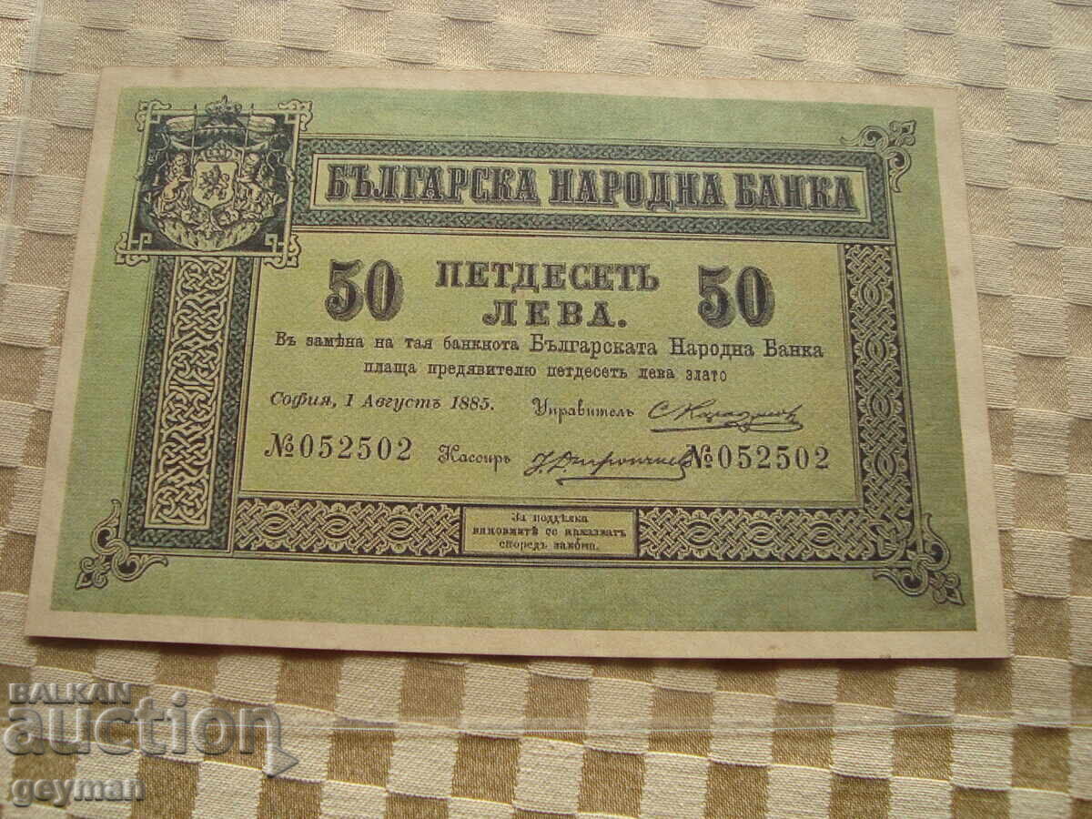 COPY! 50 Leva 1885 - the first Bulgarian banknote!