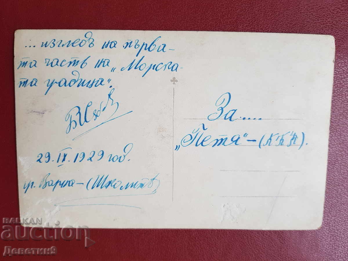 Βάρνα - Θαλάσσιος Κήπος, Συντριβάνι 1929 με τιμή 24.00 BGN | € 12.27 Βάρνα - Θαλάσσιος Κήπος, Συντριβάνι 1929 με τιμή 24.00 BGN | € 12.27