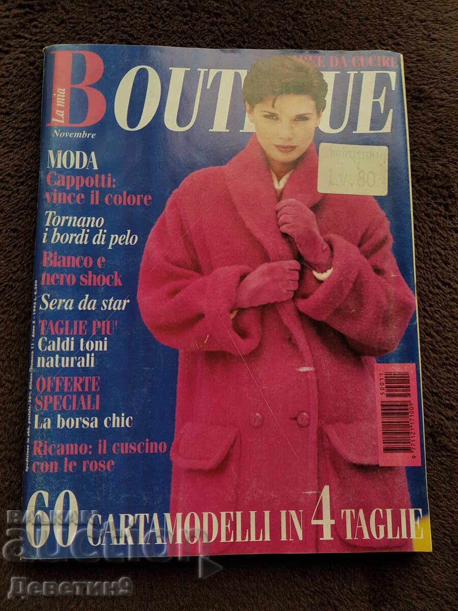 Περιοδικό "Boutique" - Τεύχος 11 (Νοέμβριος), 1995