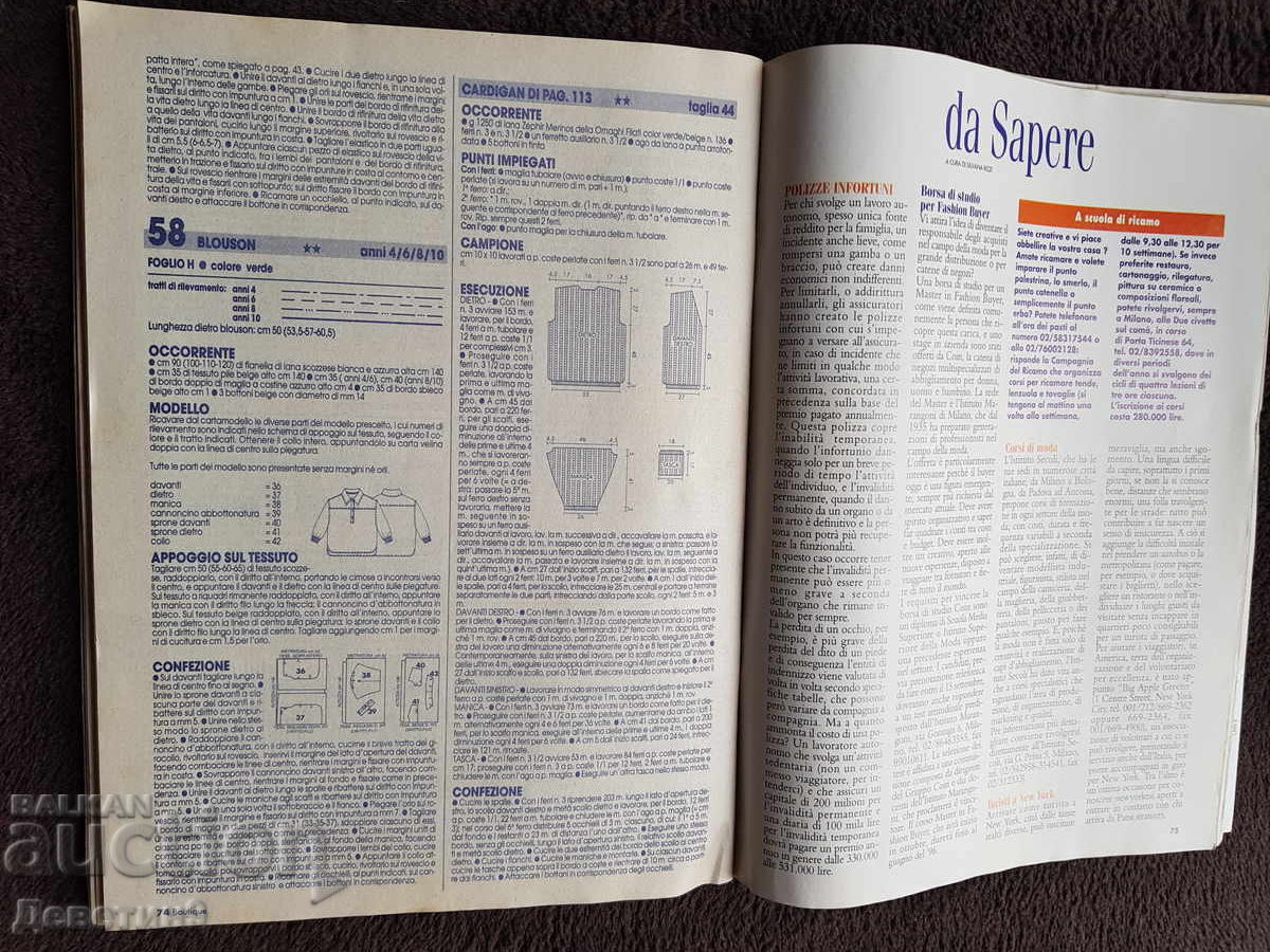 Περιοδικό "Boutique" - Τεύχος 9 (Σεπτέμβριος), 1995 - 7