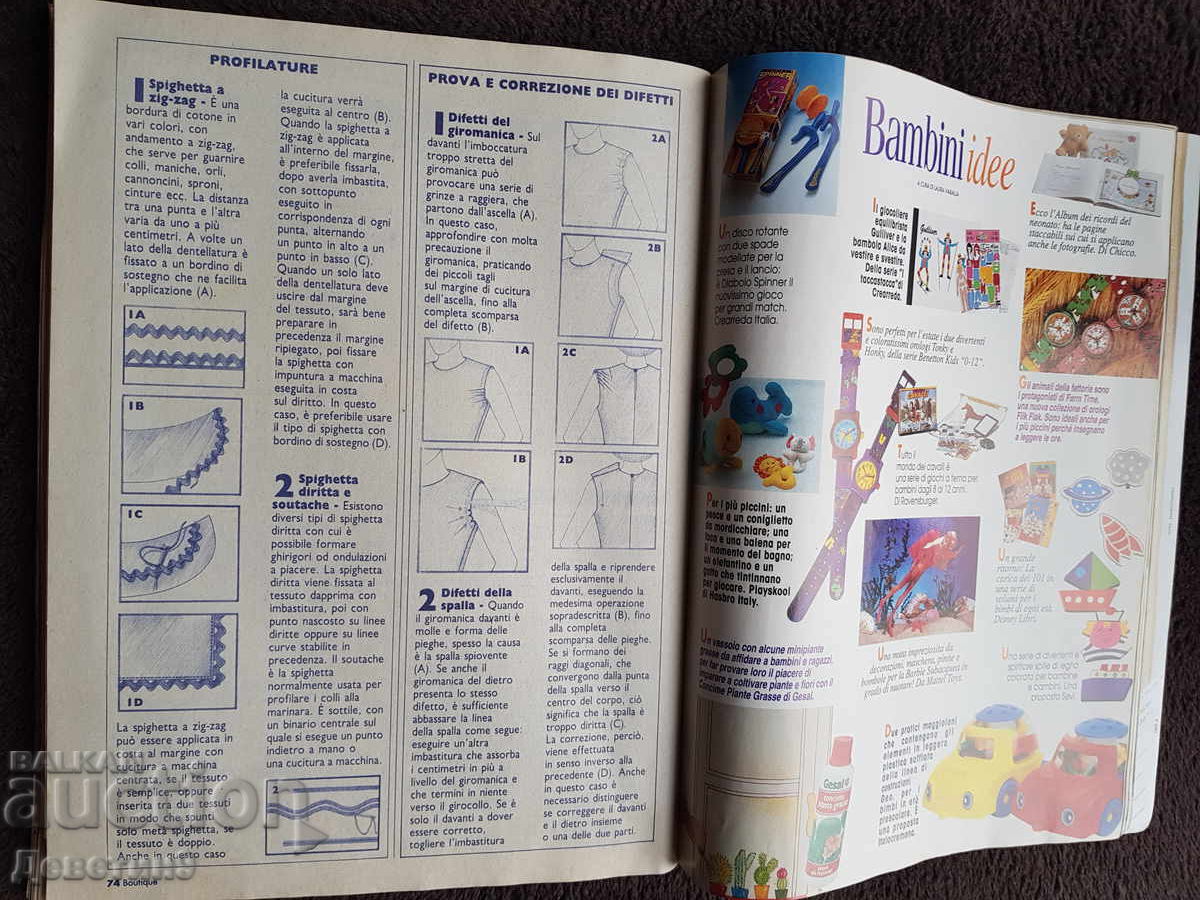 Περιοδικό "Boutique" - Τεύχος 8 (Αύγουστος), 1995 - 7