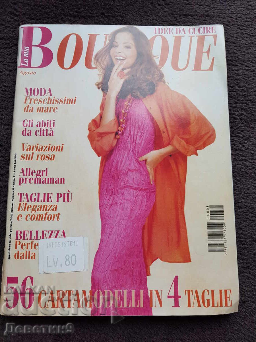 Περιοδικό "Boutique" - Τεύχος 8 (Αύγουστος), 1995
