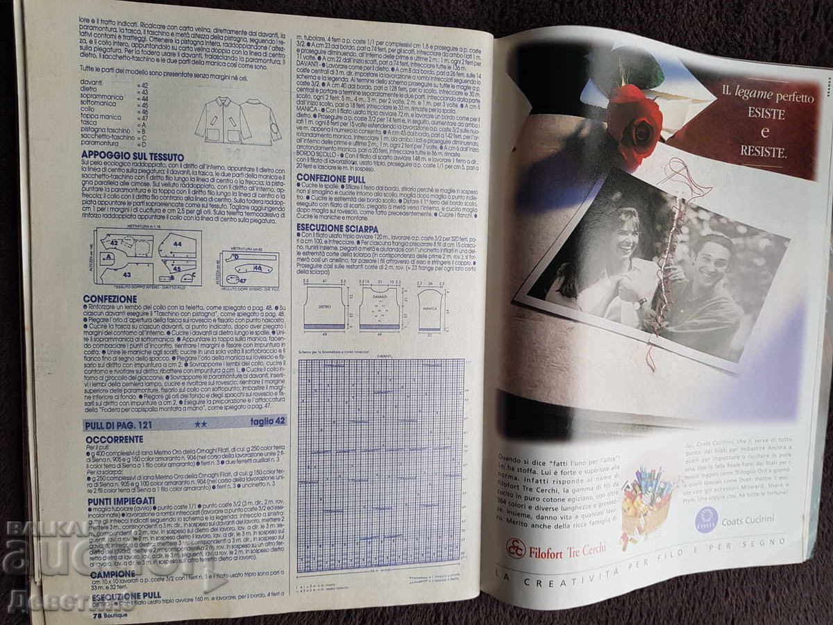 Списание "Boutique" - Бр.10 (Октомври), 1995 г. - 7 Списание "Boutique" - Бр.10 (Октомври), 1995 г. - 7