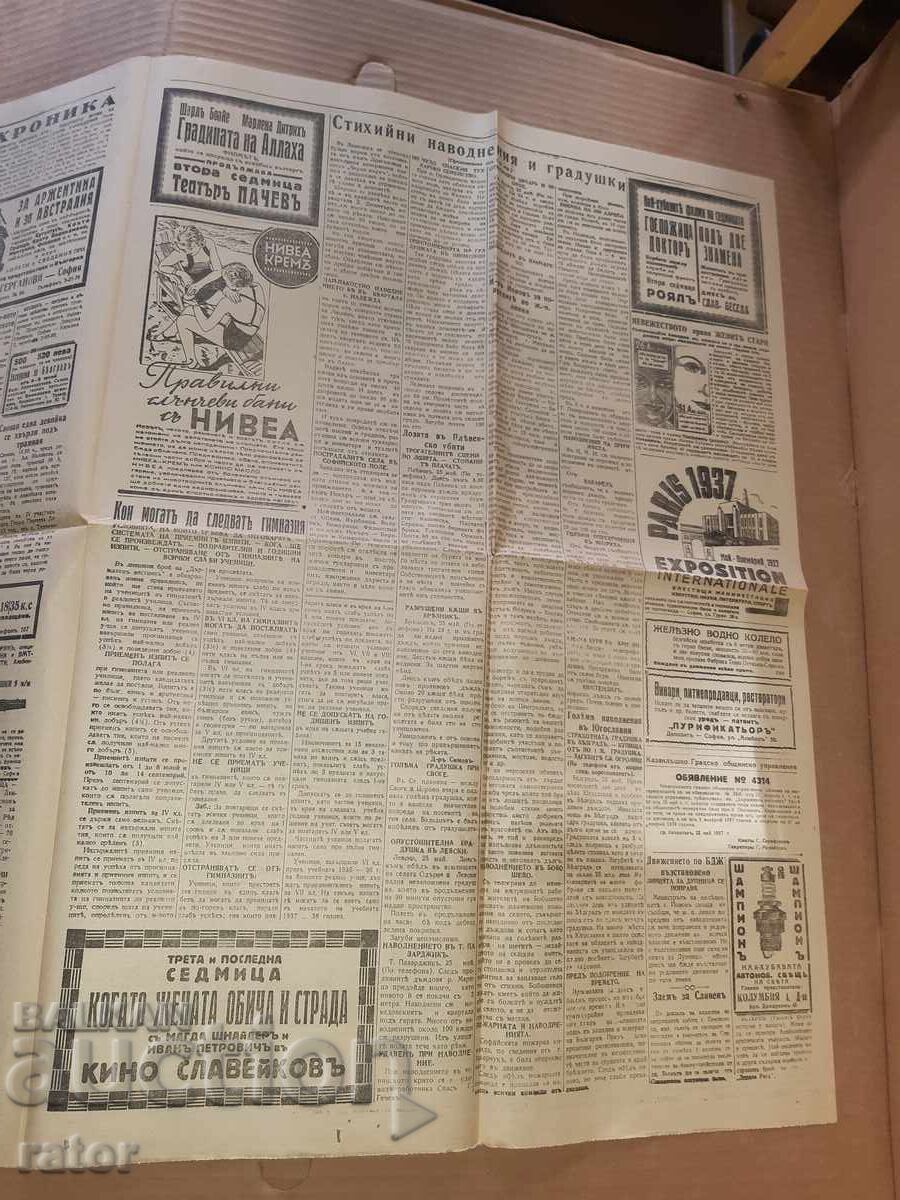 Аукцион Вестник УТРО - 26 май 1937 г. Царство България Аукцион Вестник УТРО - 26 май 1937 г. Царство България