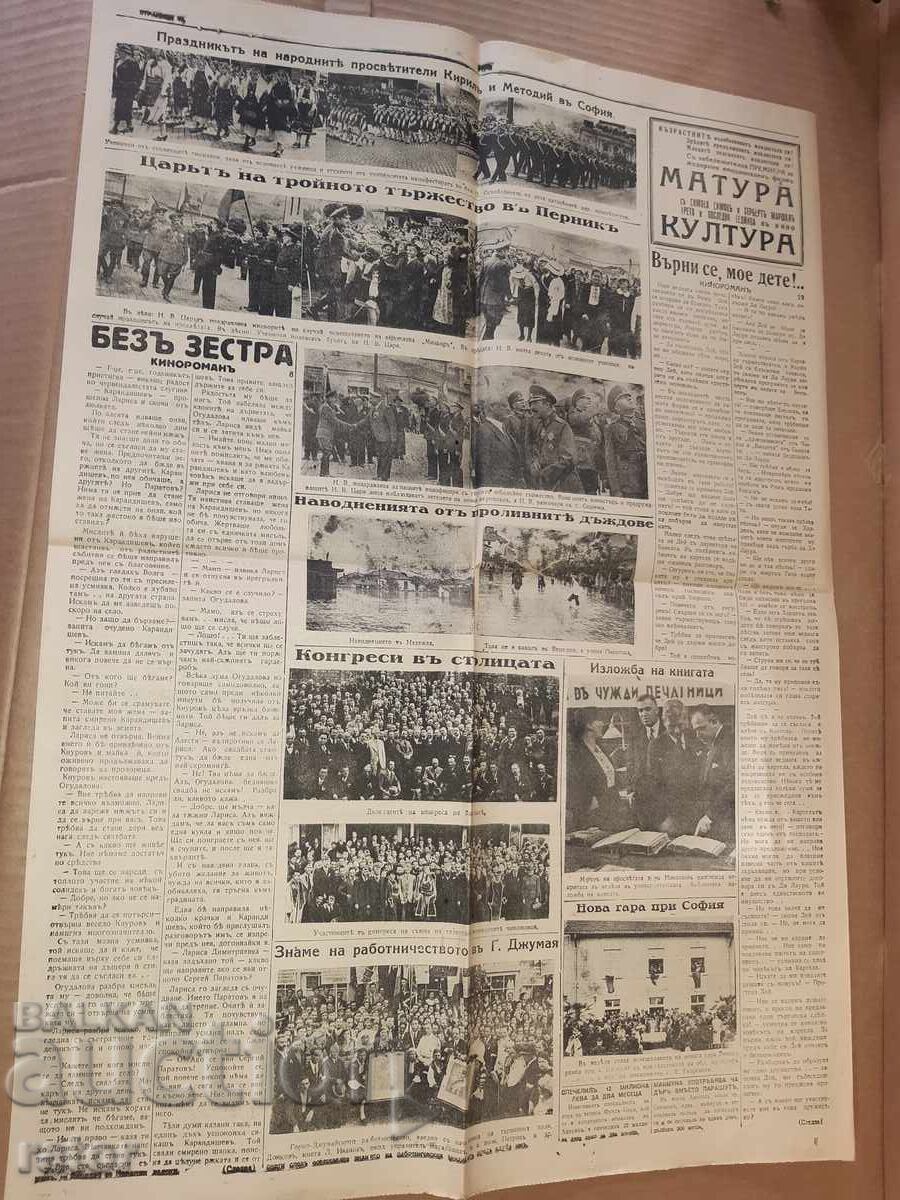 Доставка на Вестник УТРО - 26 май 1937 г. Царство България Доставка на Вестник УТРО - 26 май 1937 г. Царство България