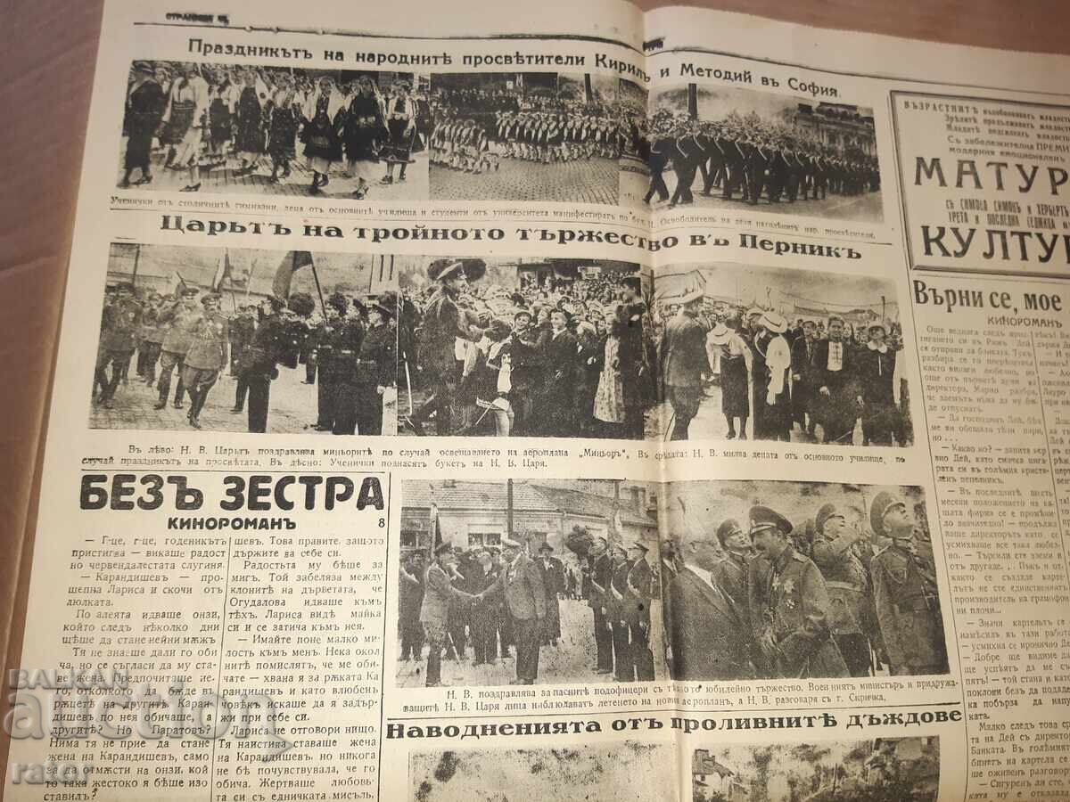 Вестник УТРО - 26 май 1937 г. Царство България - 5 Вестник УТРО - 26 май 1937 г. Царство България - 5