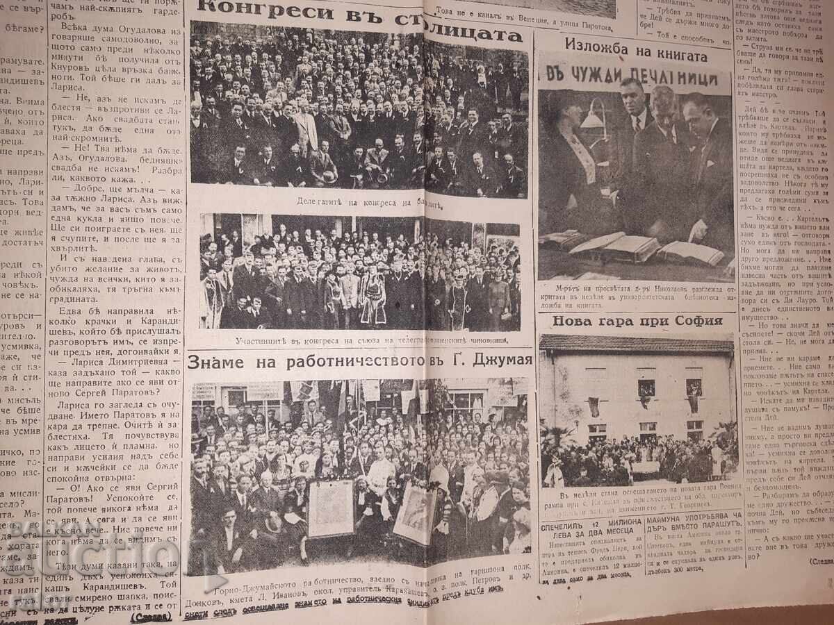 Вестник УТРО - 26 май 1937 г. Царство България - 6 Вестник УТРО - 26 май 1937 г. Царство България - 6