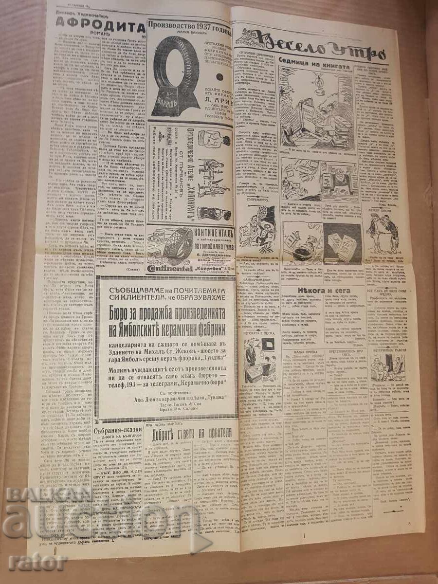 Вестник УТРО - 26 май 1937 г. Царство България - 7 Вестник УТРО - 26 май 1937 г. Царство България - 7