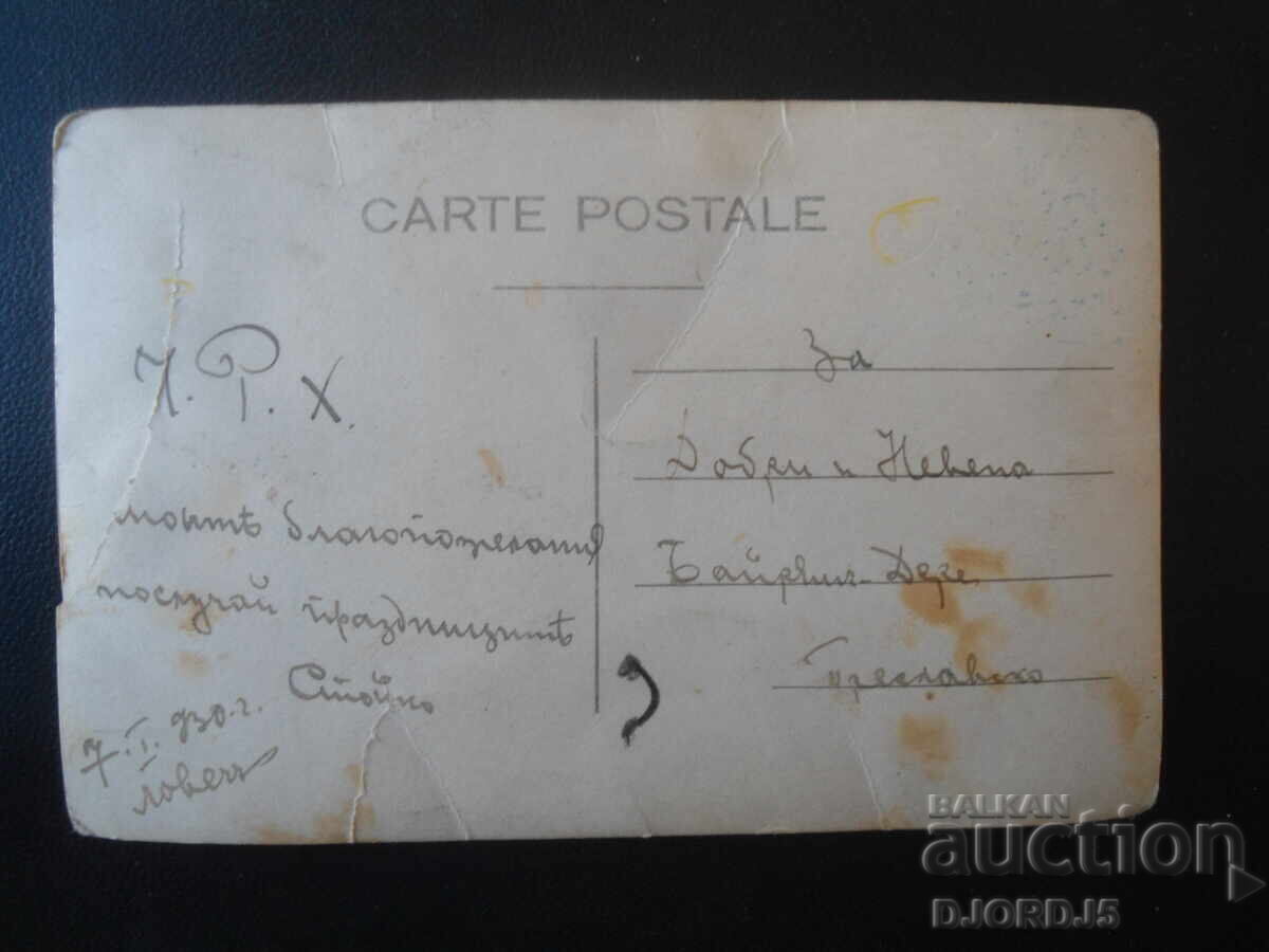 Ч.Р. Христово, 7.I.1930 год., Ловечъ - Байрам-Дере, Картичка с цена 2.00 лв. | € 1.02 Ч.Р. Христово, 7.I.1930 год., Ловечъ - Байрам-Дере, Картичка с цена 2.00 лв. | € 1.02