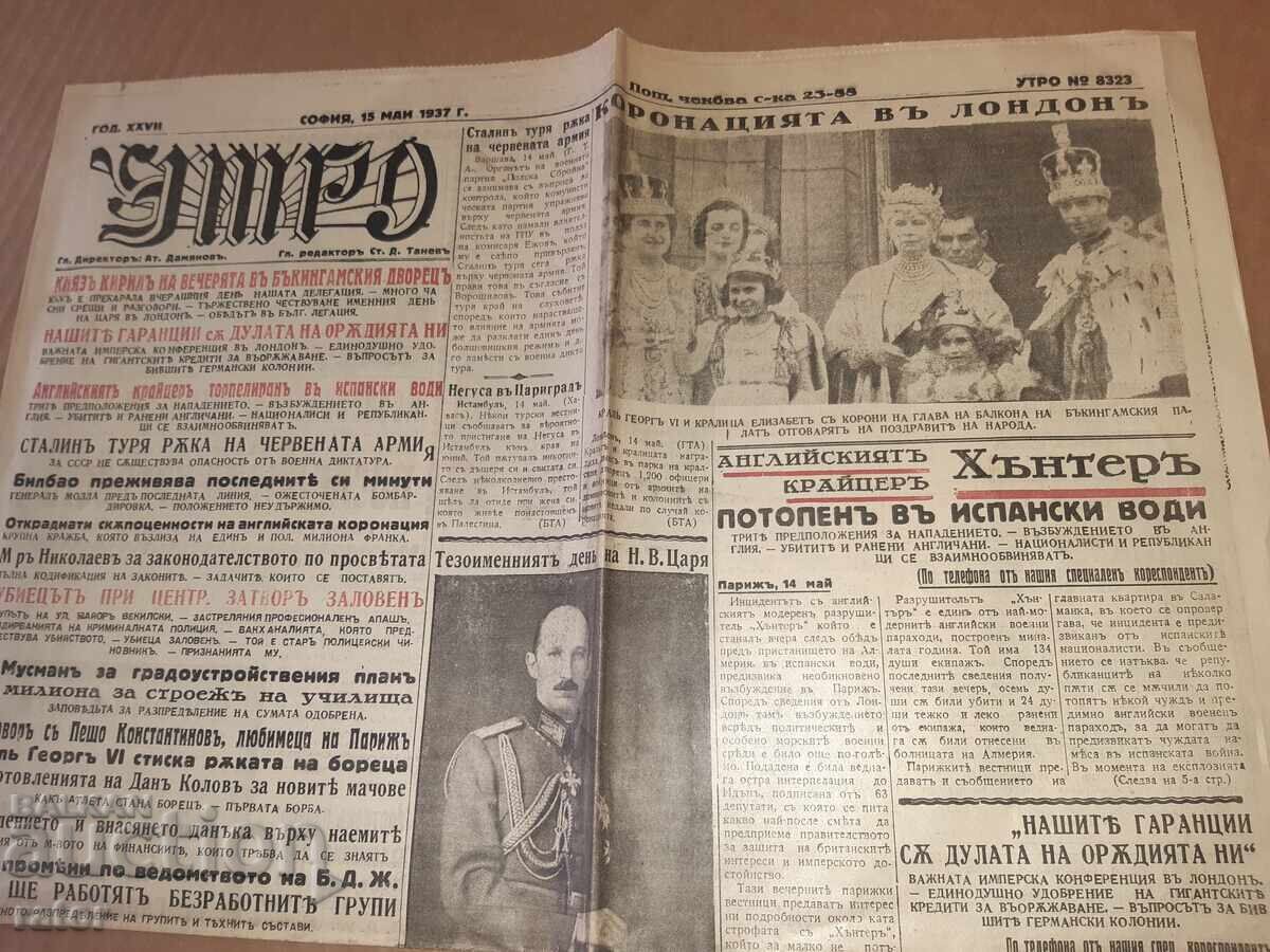 Ziarul UTR0 - 15 mai 1937. Regatul Bulgariei cu preț 7.99 BGN | € 4.09 Ziarul UTR0 - 15 mai 1937. Regatul Bulgariei cu preț 7.99 BGN | € 4.09