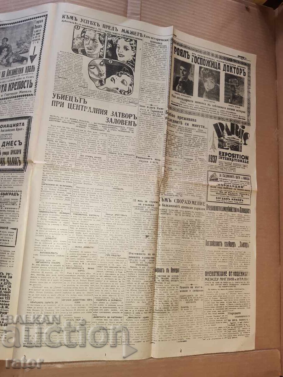 Licitație Ziarul UTR0 - 15 mai 1937. Regatul Bulgariei Licitație Ziarul UTR0 - 15 mai 1937. Regatul Bulgariei