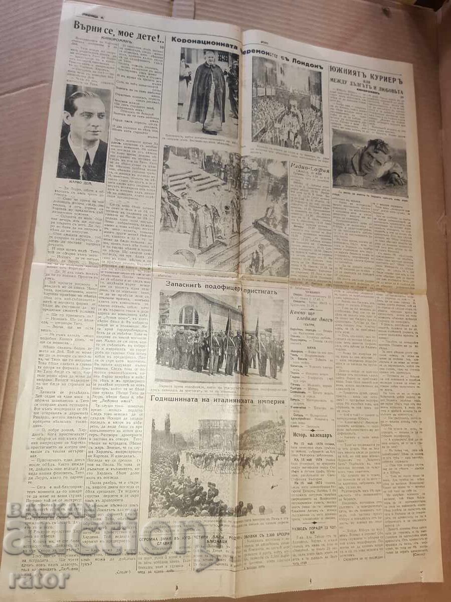 Livrarea Ziarul UTR0 - 15 mai 1937. Regatul Bulgariei Livrarea Ziarul UTR0 - 15 mai 1937. Regatul Bulgariei