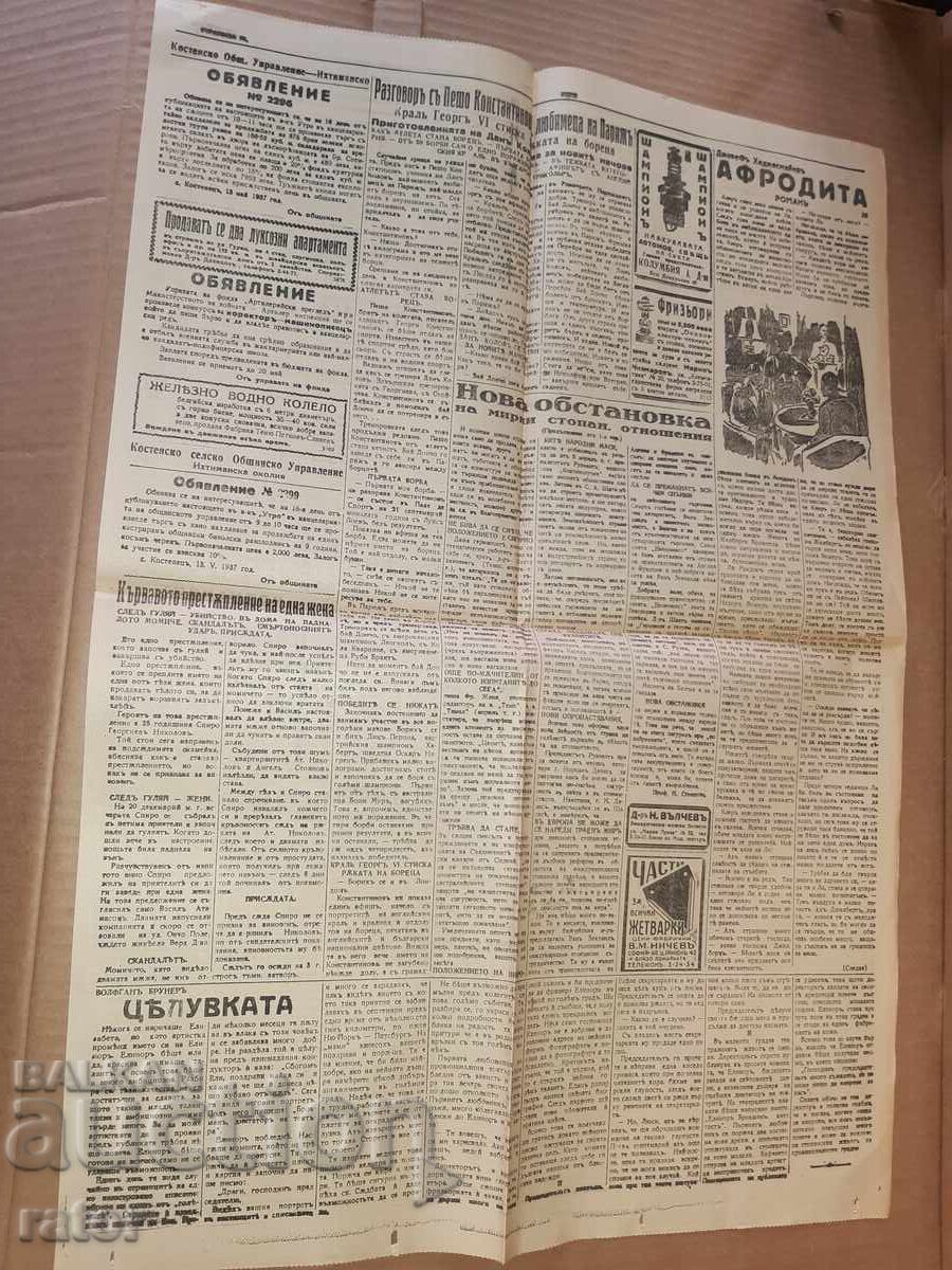 Ziarul UTR0 - 15 mai 1937. Regatul Bulgariei - 7