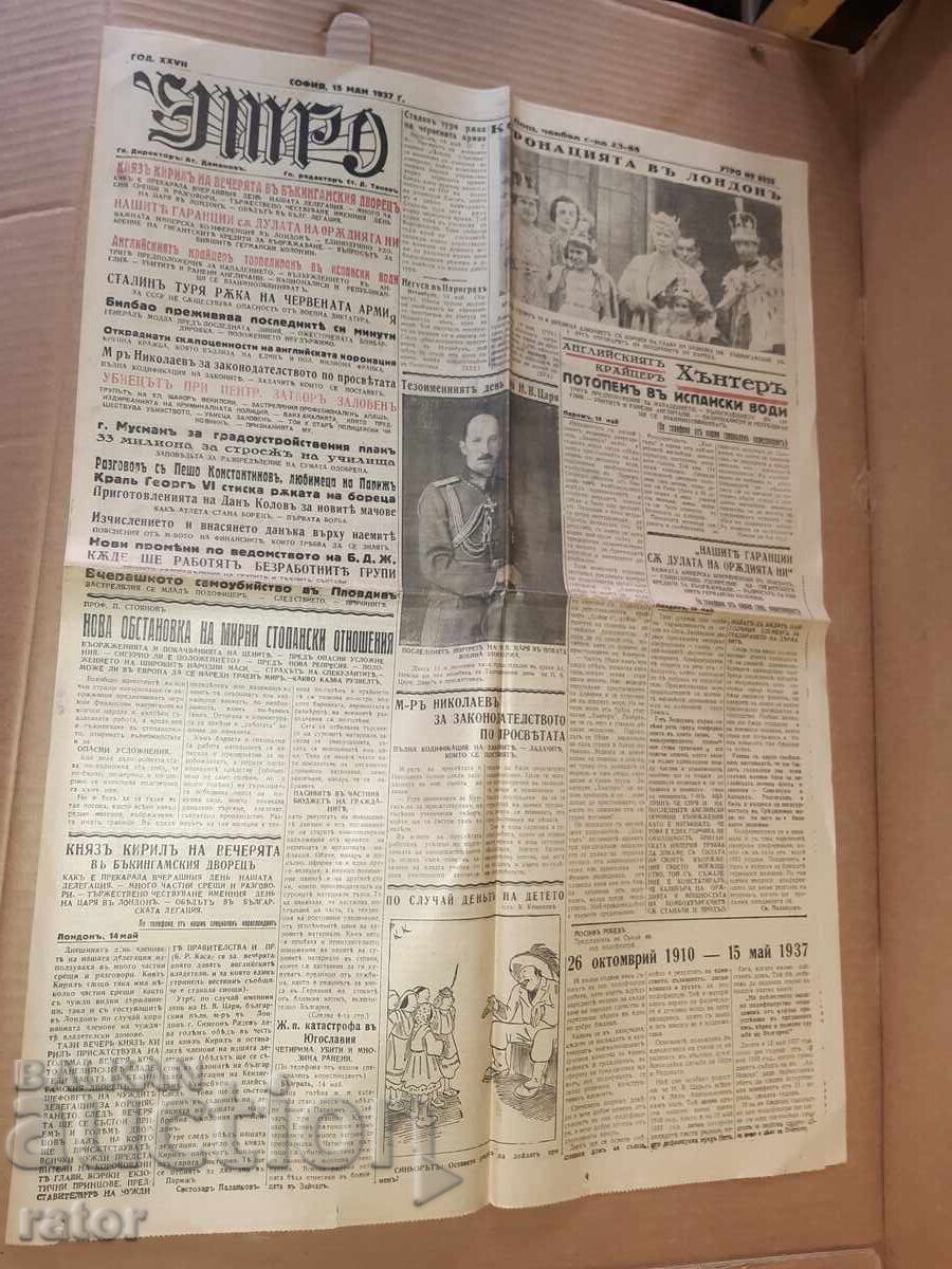 Ziarul UTR0 - 15 mai 1937. Regatul Bulgariei Ziarul UTR0 - 15 mai 1937. Regatul Bulgariei