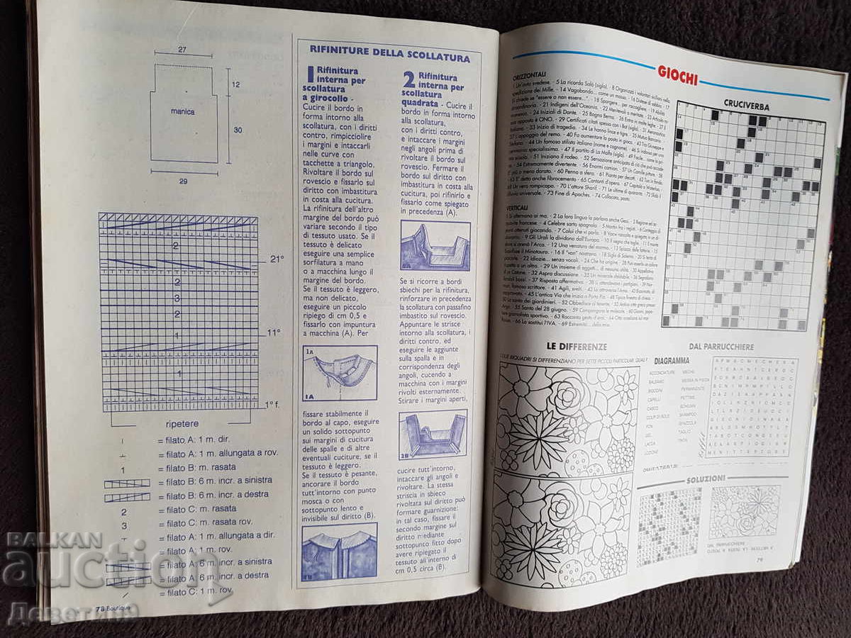 Списание "Boutique" - Бр.7 (Юли), 1995 г. - 7 Списание "Boutique" - Бр.7 (Юли), 1995 г. - 7