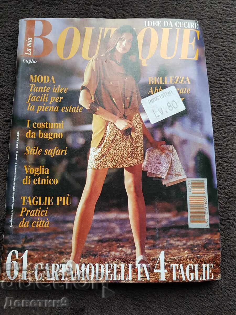 Списание "Boutique" - Бр.7 (Юли), 1995 г. Списание "Boutique" - Бр.7 (Юли), 1995 г.