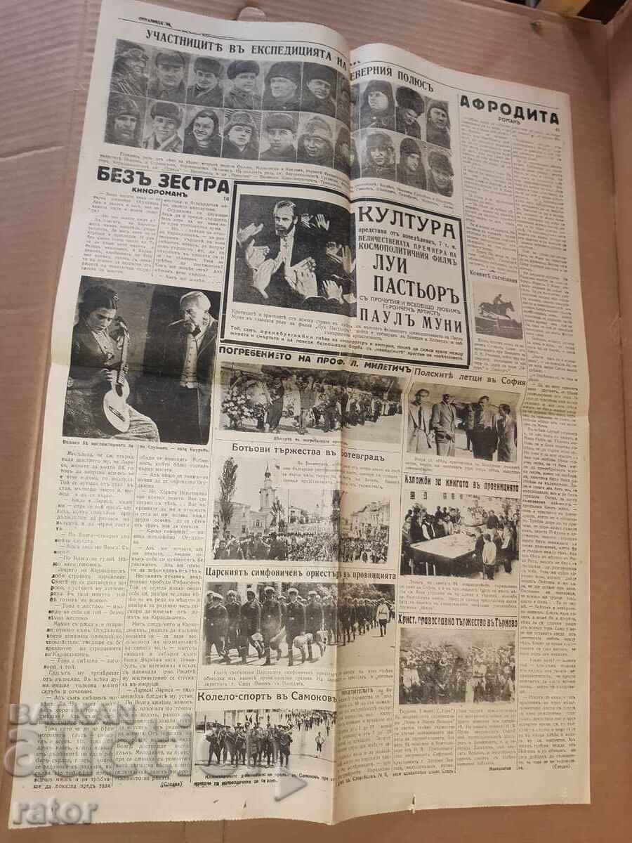 Licitație Ziarul UTR0 - 4 iunie 1937. Regatul Bulgariei Licitație Ziarul UTR0 - 4 iunie 1937. Regatul Bulgariei