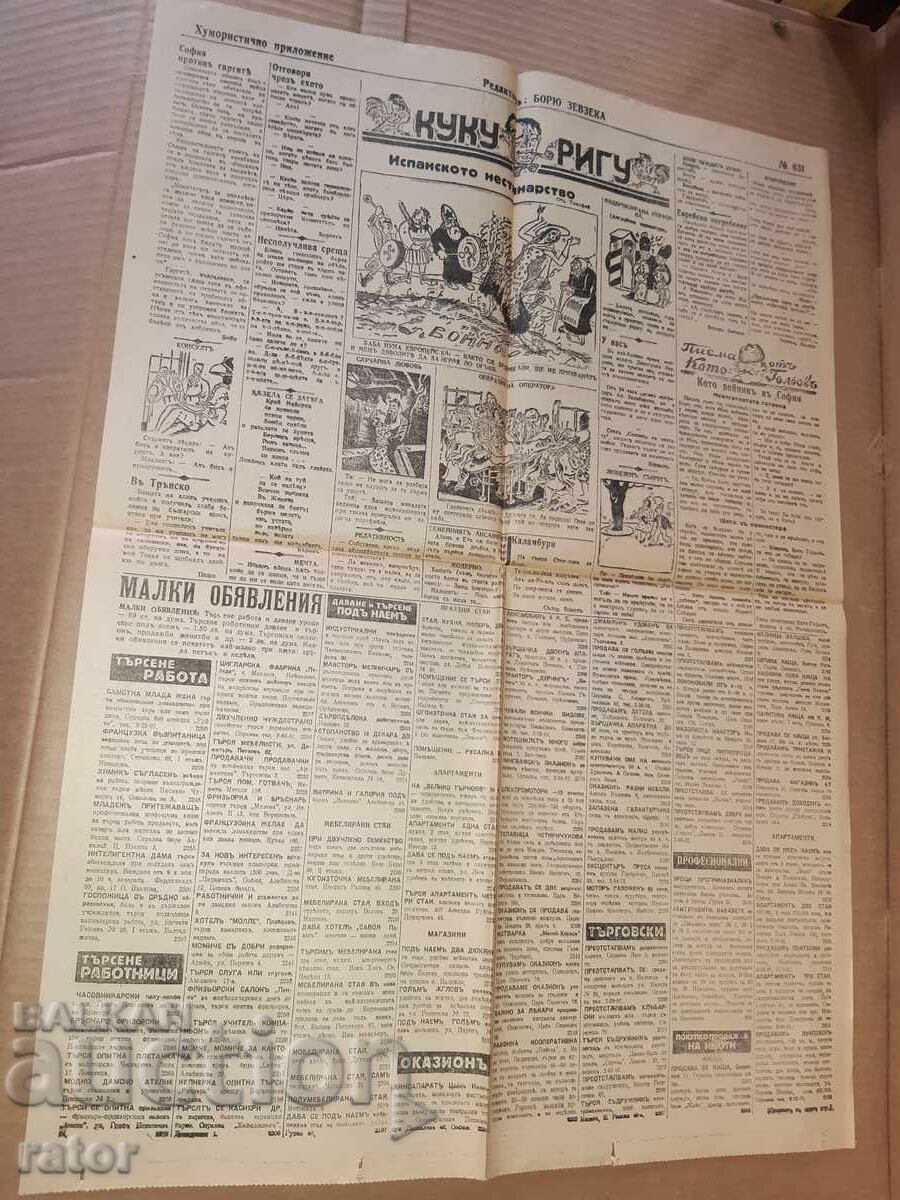 Livrarea Ziarul UTR0 - 4 iunie 1937. Regatul Bulgariei Livrarea Ziarul UTR0 - 4 iunie 1937. Regatul Bulgariei