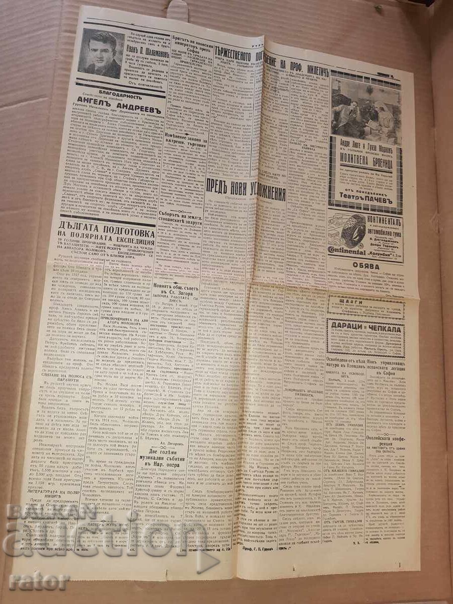 Ziarul UTR0 - 4 iunie 1937. Regatul Bulgariei - 5 Ziarul UTR0 - 4 iunie 1937. Regatul Bulgariei - 5