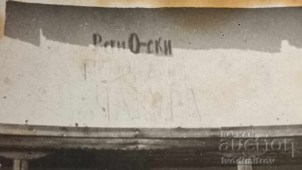 Fotografie Bărbați și femei băiat 1933 cu preț 2.15 BGN | € 1.10 Fotografie Bărbați și femei băiat 1933 cu preț 2.15 BGN | € 1.10